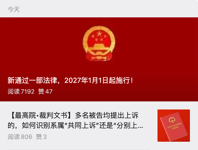 新通过一部法律，2027年1月1日起施行！《中华人民共和国医疗保障法》