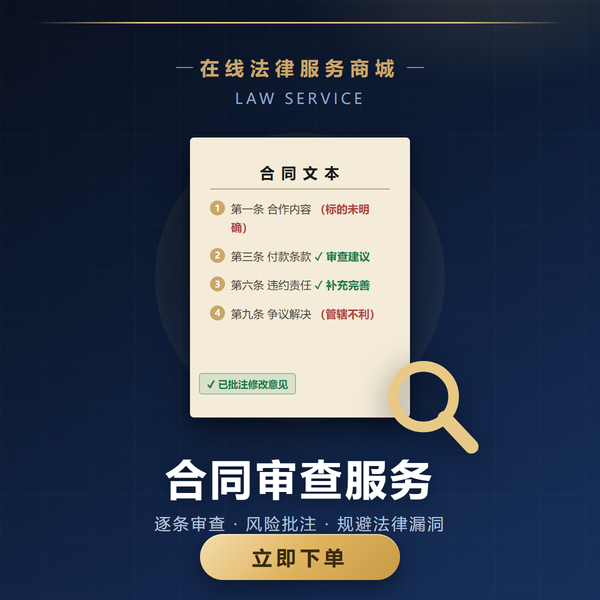 合同审查服务