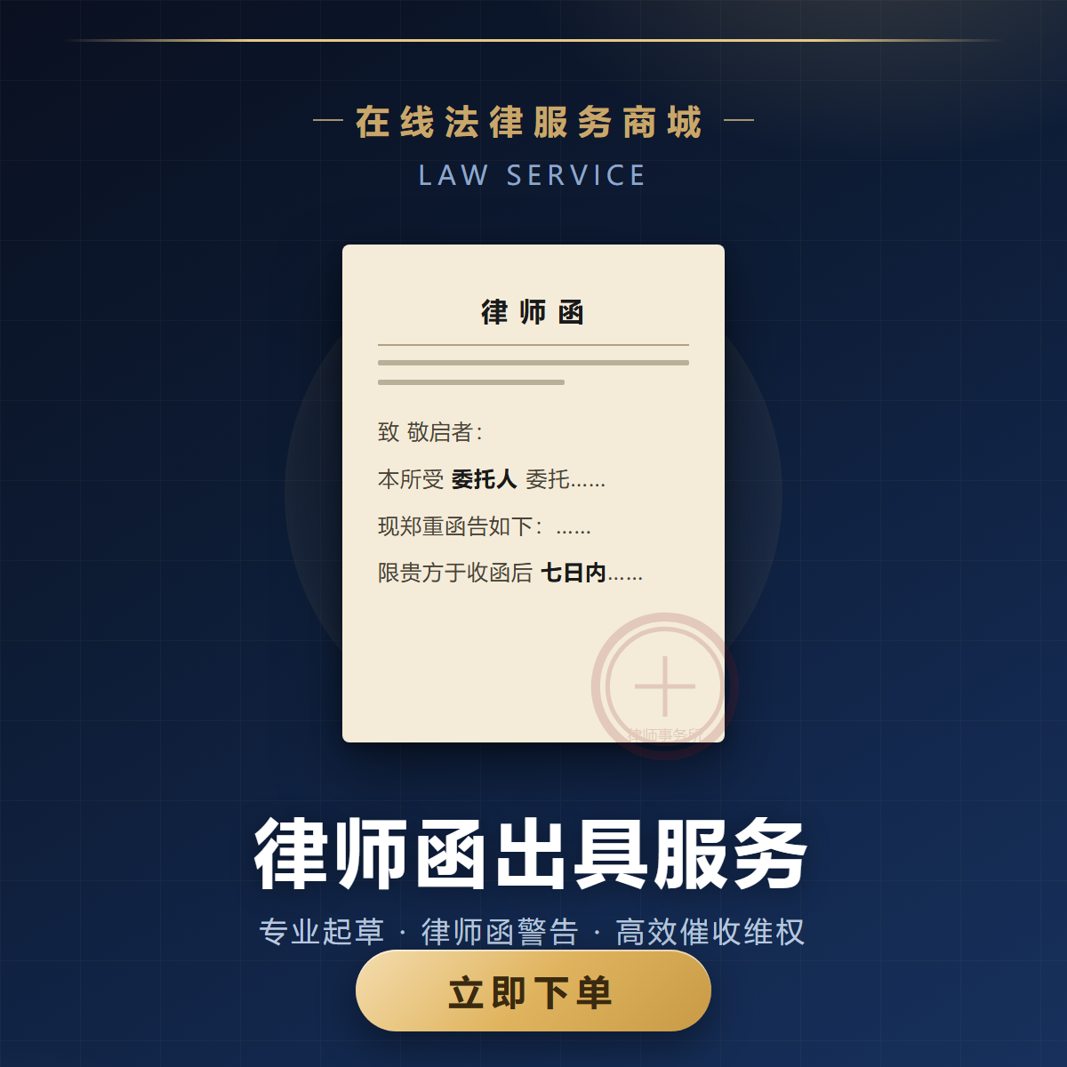 律师函出具服务